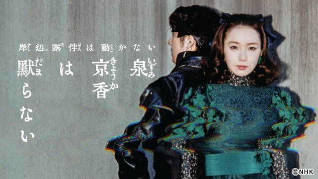 飯豊まりえ「『岸辺露伴は動かない』があってこそ」――「泉京香は黙らない」