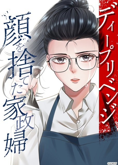 堀未央奈主演のドラマ「ディープリベンジ」がHBO Maxを通じて世界配信