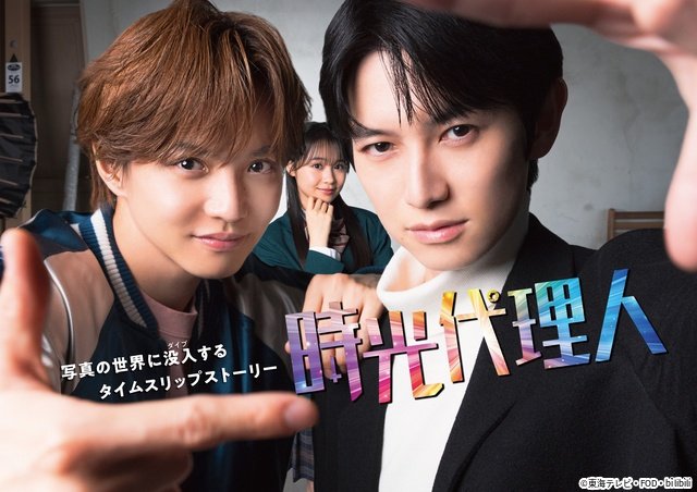 佐藤大樹×本郷奏多が明かす土ドラ「時光代理人」笑えて心にも響く異色ファンタジーの魅力