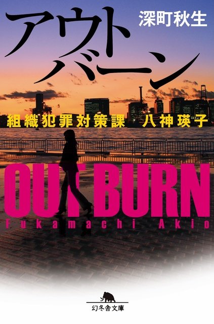 小島健が殺し屋役で本格アクション＆英語に挑戦！　黒木メイサ主演「八神瑛子」