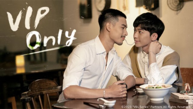 台湾BLドラマ「VIP Only」甘々なオーナーシェフ×恋愛初心者BL小説家のラブロマンス