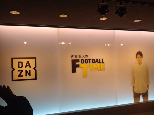 内田篤人のDAZNオリジナル番組収録に密着！「サッカーW杯、日本代表と一緒に戦いましょう」