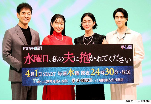 ドラマNEXT「水曜日、私の夫に抱かれてください」会見