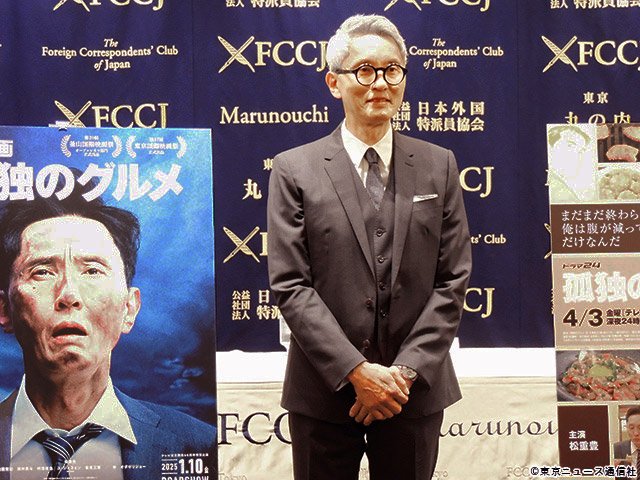 ドラマ24「孤独のグルメ Season11」会見 ドラマ24「孤独のグルメ Season11」会見