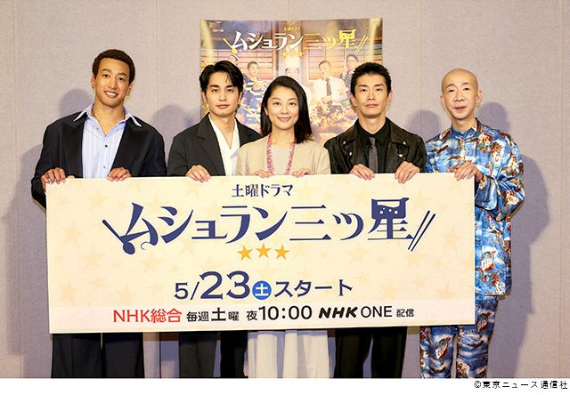 土曜ドラマ「ムショラン三ツ星」会見