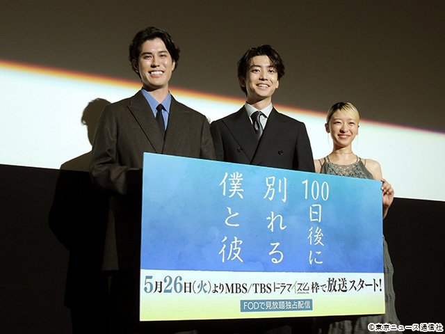 ドラマイズム「100日後に別れる僕と彼」会見