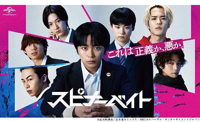【2026年春ドラマガイド】スピナーベイト 【2026年春ドラマガイド】スピナーベイト