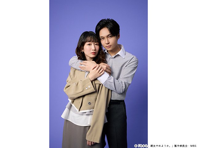 【2026年春ドラマガイド】ドラマフィル「今から、親友やめようか。」