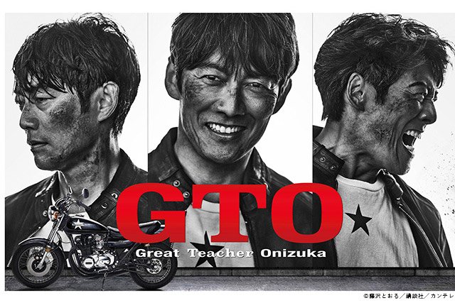 【2026年夏ドラマガイド】GTO