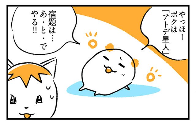 EPISODE 28.「あとでやる!」1ページ目 EPISODE 28.「あとでやる!」1ページ目・2コマ目/町あかり漫画連載 Cheerly!