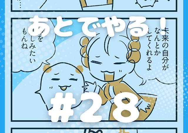 EPISODE 28.「あとでやる！」／町あかり漫画連載 Cheerly！《チアリー！》