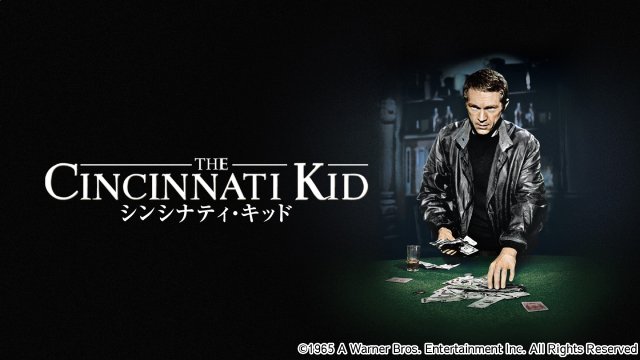 BS12「土曜洋画劇場」“King of Cool”スティーブ・マックイーンを大特集