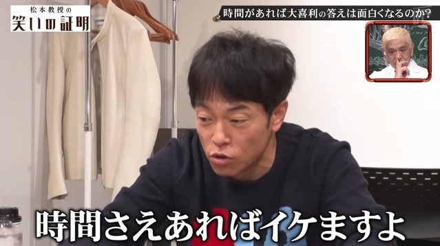 松本人志「笑いの証明」無料公開！　陣内智則の大喜利企画が2日で100万回再生突破