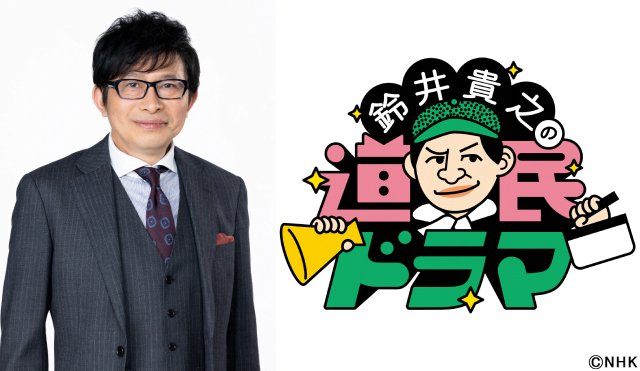 鈴井貴之「道民ドラマ」第2弾の舞台は砂川市に決定！　5月23・24日に出演者オーディション開催