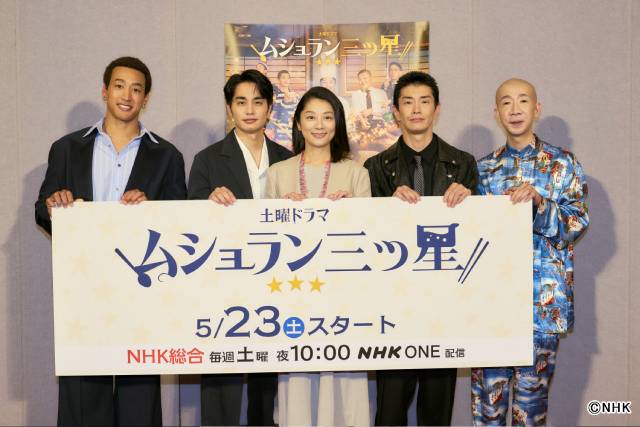 小池栄子「“食”の尊さを伝えたい」主演ドラマ「ムショラン三ツ星」完成会見に中村蒼ら登壇