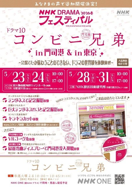 中島健人の“兄”に加藤シゲアキ！　高良健吾はキーパーソン役「コンビニ兄弟」新キャスト決定