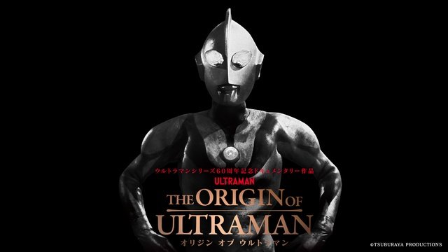 是枝裕和、庵野秀明らが語る! ウルトラマンの“起源”に迫るドキュメンタリー映画の予告映像解禁