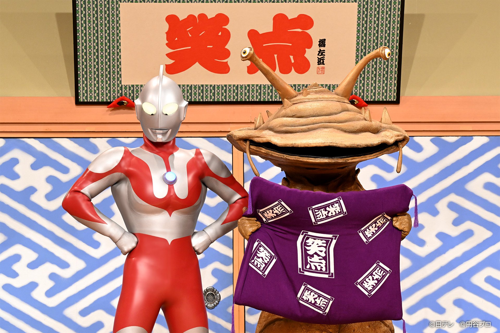 「笑点」にウルトラマン＆カネゴンがやって来る！　大喜利コーナーで笑点メンバーと初共演