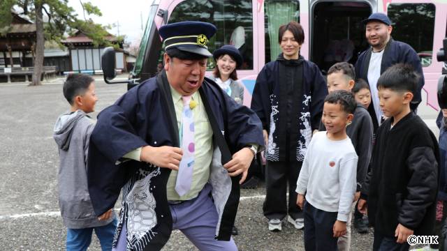 「ひむバス!」が“大河の舞台”で祭りに挑む子どもたちを送迎。語りの宮澤エマ「真剣な姿に感動」