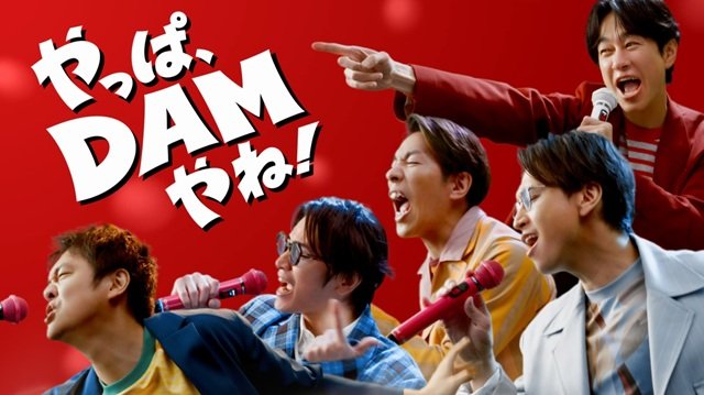 SUPER EIGHT、DAM新CM公開。メンバー内のカラオケ番長は? 即興合いの手も披露