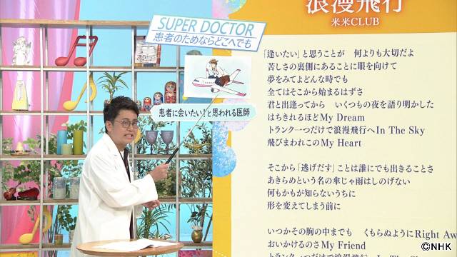 「名曲考察教室」“考察ハイ”銀シャリ橋本が米米CLUB「浪漫飛行」新MVに興奮!