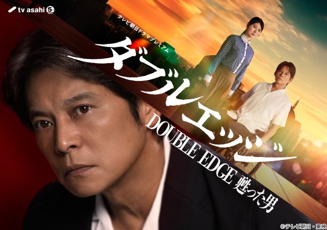 織田裕二が車椅子の刑事役でテレ朝ドラマ初主演「ダブルエッジ~甦った男」小野花梨と凸凹コンビに