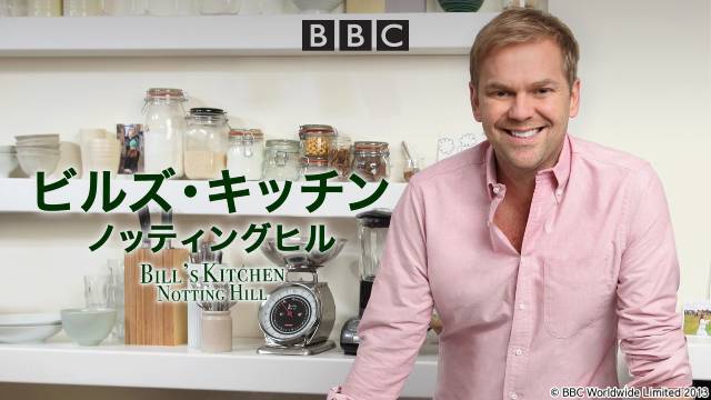 “世界一の朝食”を作る男、ビル・グレンジャーの生活に注目「ビルズ・キッチン ノッティングヒル」