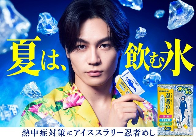 松田元太が「忍者めし アイススラリー」新CMに出演。アロハシャツ姿で狂言に初挑戦!