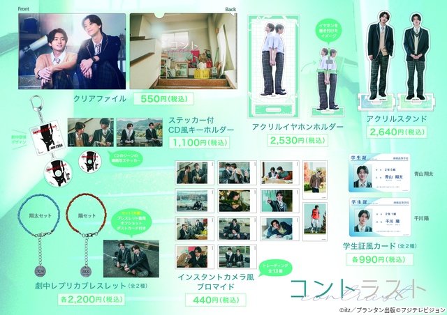 井内悠陽&阿久根温世W主演のBLドラマ「コントラスト」地上波放送決定!