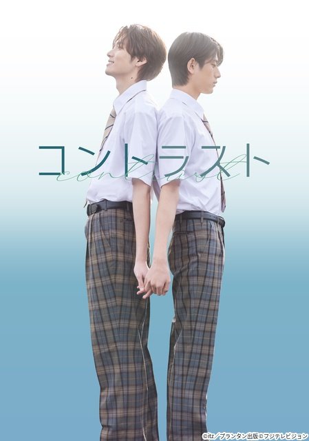 井内悠陽&阿久根温世W主演のBLドラマ「コントラスト」地上波放送決定!