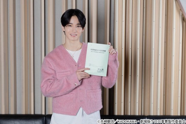 佐藤景瑚、八木勇征、渡辺莉奈らがゲスト声優に。劇場版「ケロロ軍曹」を盛り上げるであります!