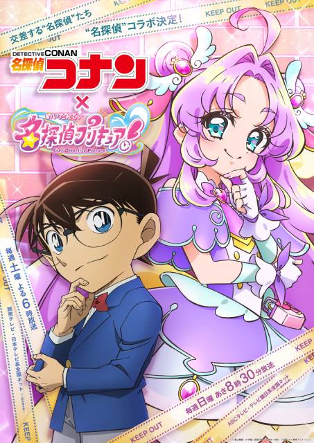 「名探偵コナン」「名探偵プリキュア!」コラボに声優キャストの高山みなみ、千賀光莉も大興奮!
