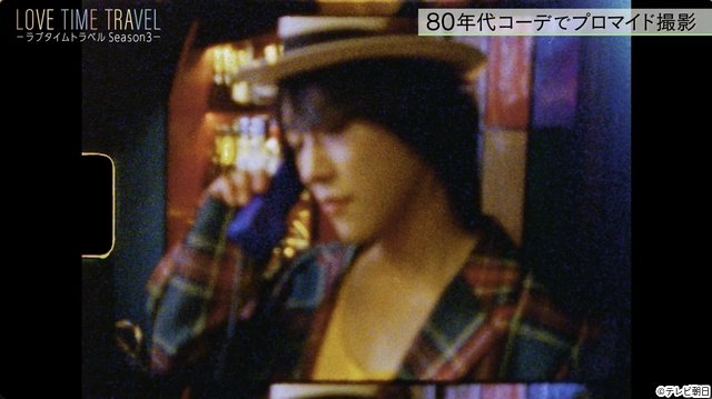 ROIROMが80年代アイドルに大変身!?「ラブタイムトラベルSeason3」特別版が配信！