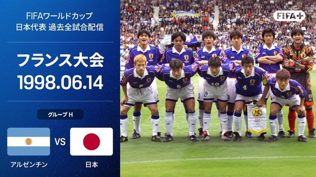 「FIFAワールドカップ2026」日本代表メンバー発表会見をDAZNで緊急無料ライブ配信！