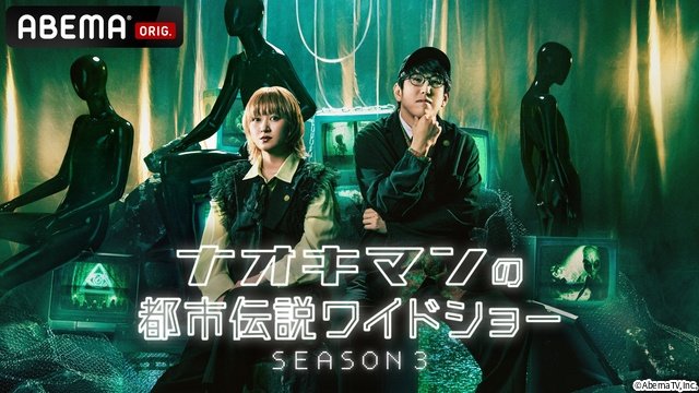 山田孝之が「都市伝説ワイドショー」で歌舞伎町の裏スポットへ。第11チャクラの存在も告白