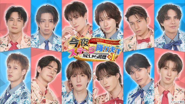 秋元康プロデュース・SHOW-WAとMATSURIの地上波初冠番組の“完全版”が配信決定!