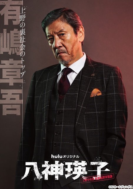 藤木直人が暴力団幹部、奥田瑛二が組長を熱演! 黒木メイサ主演ドラマ「八神瑛子」