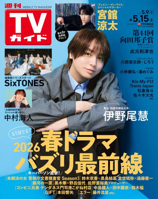 伊野尾慧が「四畳半神話大系」主演で表紙に登場、爽やかブルー空間でちょこんと収まるカット披露