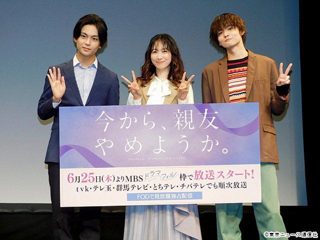 ドラマフィル「今から、親友やめようか。」会見 ドラマフィル「今から、親友やめようか。」会見