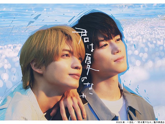 【2026年夏ドラマガイド】ドラマNEXT「君は夏のなか」