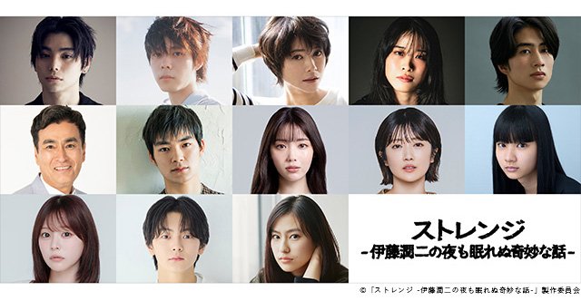 【2026年夏ドラマガイド】ドラマ24「ストレンジ -伊藤潤二の夜も眠れぬ奇妙な話-」