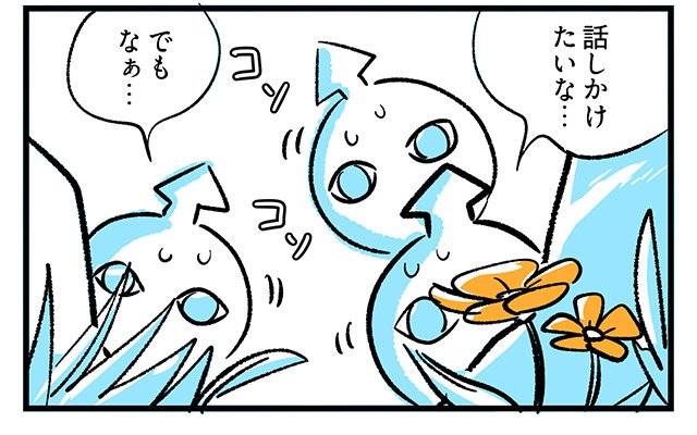 EPISODE 29.「話しかけたい…」1ページ目 EPISODE 29.「話しかけたい…」1ページ目・4コマ目/町あかり漫画連載 Cheerly!