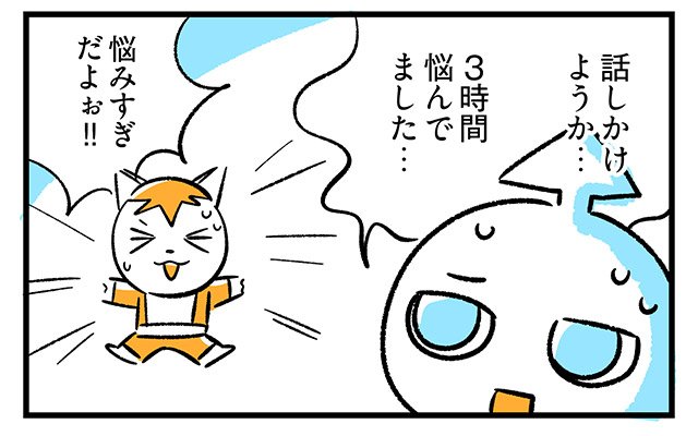 EPISODE 29.「話しかけたい…」2ページ目・3コマ目／町あかり漫画連載 Cheerly！