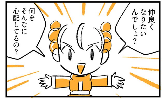 EPISODE 29.「話しかけたい…」2ページ目・4コマ目／町あかり漫画連載 Cheerly！