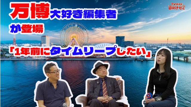 TVガイド目利きゼミ20260604メインビジュアル