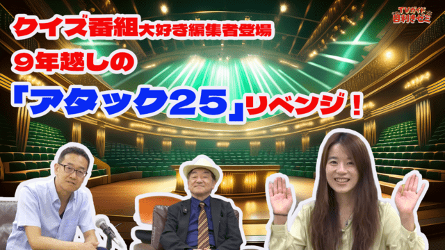 TVガイド目利きゼミ260617メインビジュアル