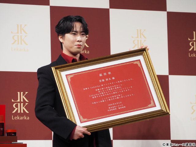 もはや美肌プリンス!? 宮舘涼太がビューティーブランド「Lekarka」のアンバサダーに