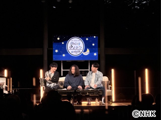 10年目突入のNHKラジオ「又吉・児玉・向井のあとは寝るだけの時間」名古屋で公開収録SP