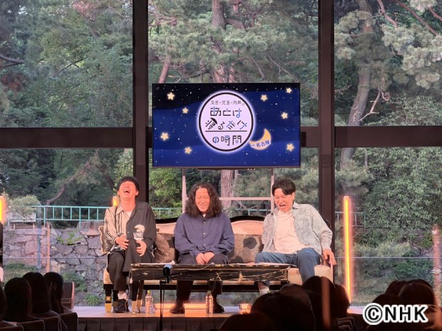 10年目突入のNHKラジオ「又吉・児玉・向井のあとは寝るだけの時間」名古屋で公開収録SP