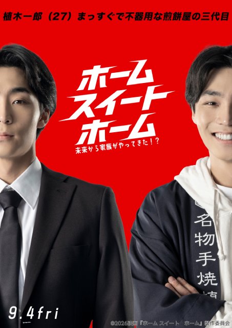 八村倫太郎×増子敦貴×駒木根葵汰×前田公輝「ホーム スイート ホーム」キャラの個性アピール